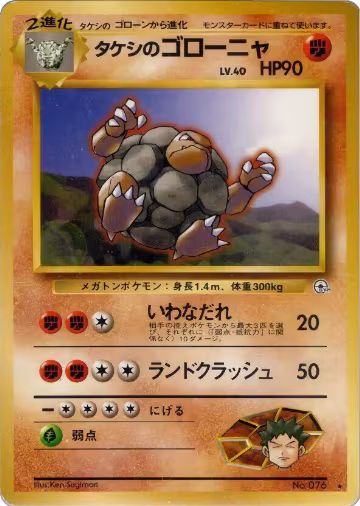 Brock's Golem, Leaders' Stadium — Pokémon JP card price
