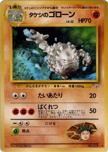Brock's Graveler, Leaders' Stadium — Pokémon JP card price