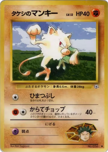 Brock's Mankey, Leaders' Stadium — Pokémon JP card price