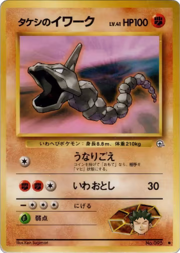 Brock's Onix, Leaders' Stadium — Pokémon JP card price