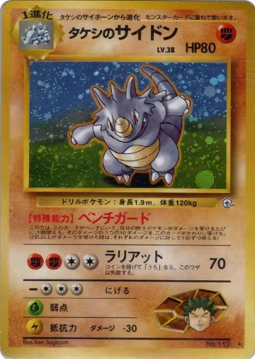 Brock's Rhydon, Leaders' Stadium — Pokémon JP card price