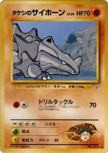 Brock's Rhyhorn, Leaders' Stadium — Pokémon JP card price