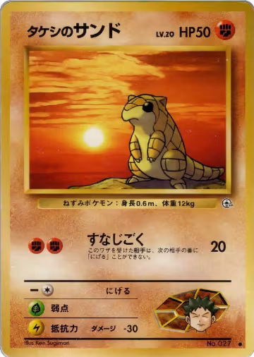 Brock's Sandshrew, Leaders' Stadium — Pokémon JP card price