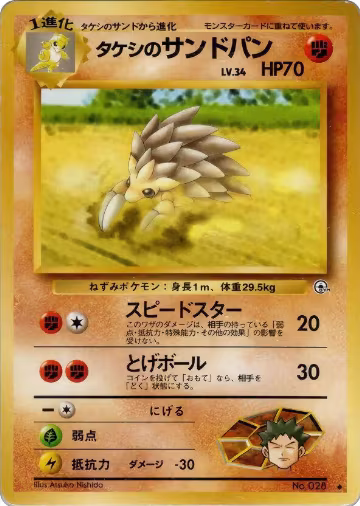 Brock's Sandslash, Leaders' Stadium — Pokémon JP card price