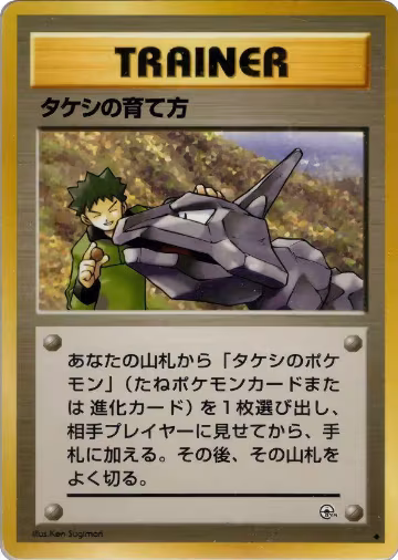 Brock's Training Method, Leaders' Stadium — Pokémon JP card price