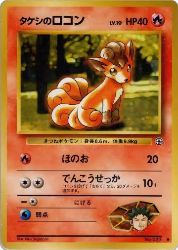 Brock's Vulpix (Lv.10), Leaders' Stadium — Pokémon JP card price