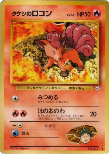 Brock's Vulpix (Lv.16), Leaders' Stadium — Pokémon JP card price