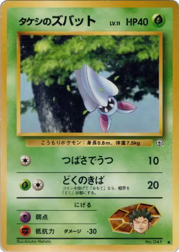 Brock's Zubat, Leaders' Stadium — Pokémon JP card price