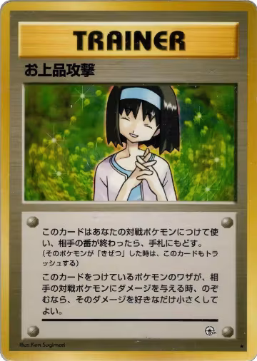 Charity, Leaders' Stadium — Pokémon JP card price