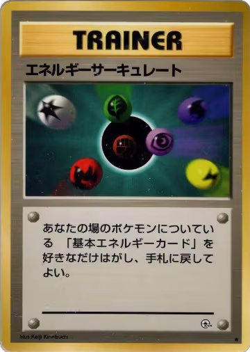 Energy Flow, Leaders' Stadium — Pokémon JP card price
