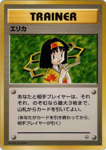 Erika, Leaders' Stadium — Pokémon JP card price