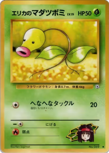 Erika's Bellsprout (Lv.15), Leaders' Stadium — Pokémon JP card price