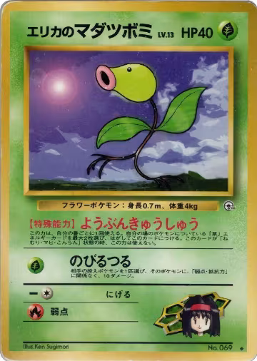 Erika's Bellsprout (Lv.13), Leaders' Stadium — Pokémon JP card price