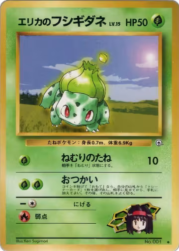 Erika's Bulbasaur, Leaders' Stadium — Pokémon JP card price
