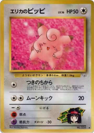 Erika's Clefairy, Leaders' Stadium — Pokémon JP card price
