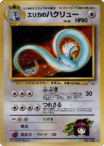 Erika's Dragonair — card price