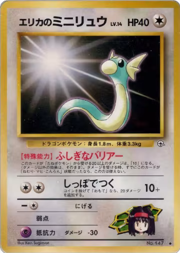 Erika's Dratini, Leaders' Stadium — Pokémon JP card price