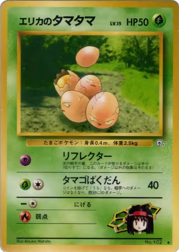 Erika's Exeggcute, Leaders' Stadium — Pokémon JP card price