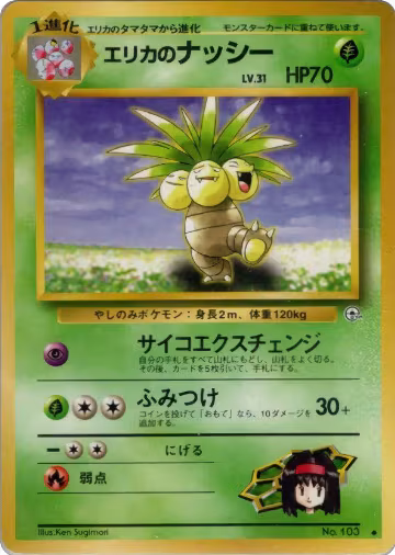 Erika's Exeggutor, Leaders' Stadium — Pokémon JP card price