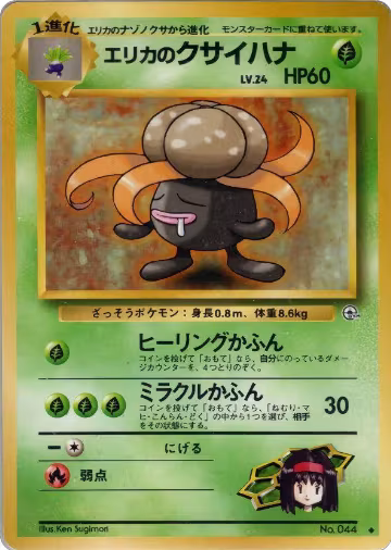Erika's Gloom, Leaders' Stadium — Pokémon JP card price