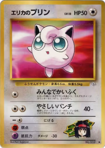 Erika's Jigglypuff, Leaders' Stadium — Pokémon JP card price