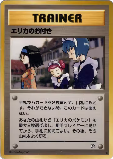 Erika's Maids, Leaders' Stadium — Pokémon JP card price