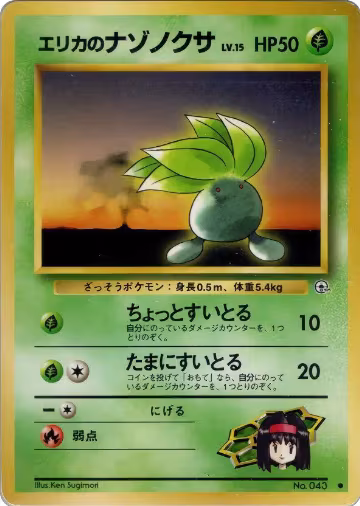 Erika's Oddish (Lv.15), Leaders' Stadium — Pokémon JP card price