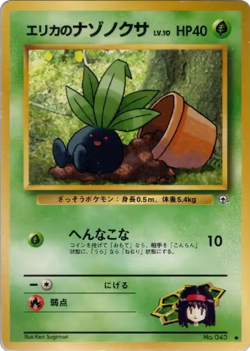 Erika's Oddish (Lv.10), Leaders' Stadium — Pokémon JP card price