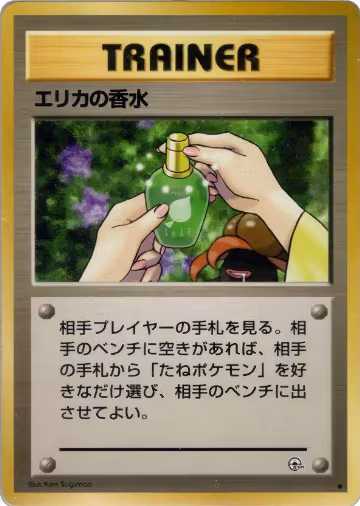 Erika's Perfume, Leaders' Stadium — Pokémon JP card price