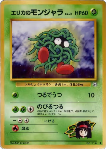 Erika's Tangela, Leaders' Stadium — Pokémon JP card price