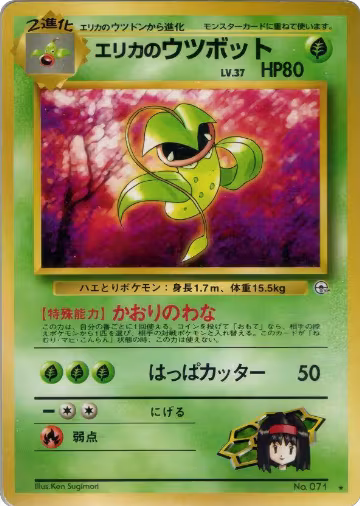 Erika's Victreebel, Leaders' Stadium — Pokémon JP card price