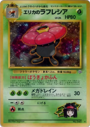 Erika's Vileplume, Leaders' Stadium — Pokémon JP card price