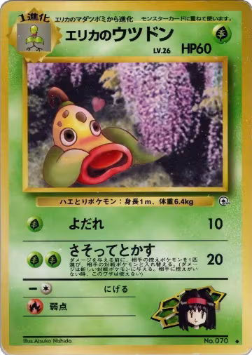 Erika's Weepinbell, Leaders' Stadium — Pokémon JP card price