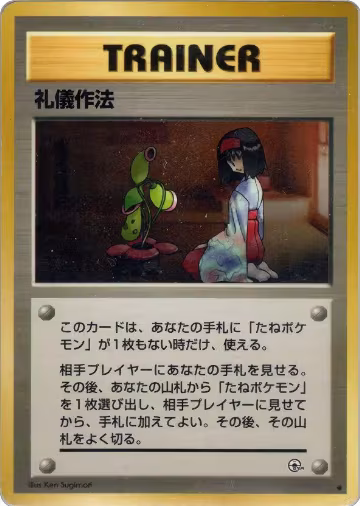 Good Manners, Leaders' Stadium — Pokémon JP card price