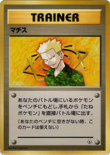 Lt. Surge, Leaders' Stadium — Pokémon JP card price