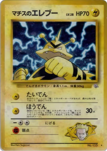 Lt. Surge's Electabuzz, Leaders' Stadium — Pokémon JP card price