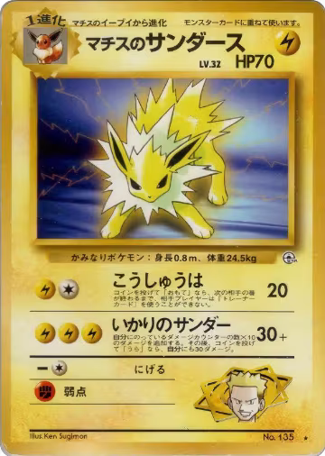 Lt. Surge's Jolteon, Leaders' Stadium — Pokémon JP card price