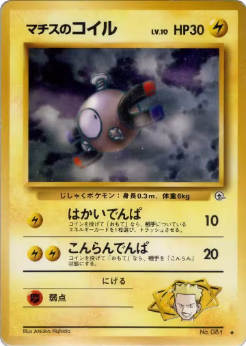 Lt. Surge's Magnemite (Lv.10), Leaders' Stadium — Pokémon JP card price