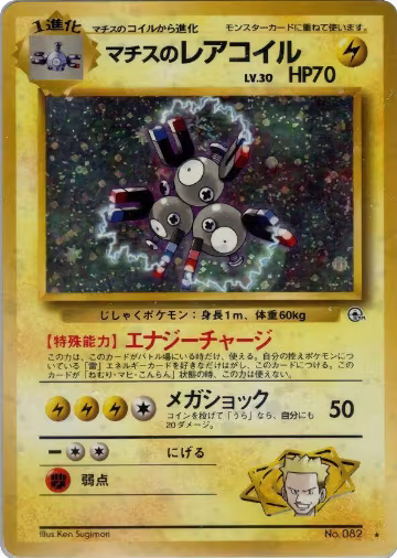 Lt. Surge's Magneton, Leaders' Stadium — Pokémon JP card price