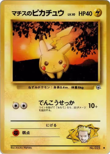 Lt. Surge's Pikachu, Leaders' Stadium — Pokémon JP card price
