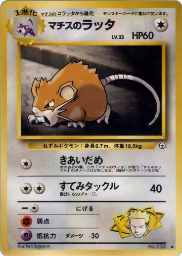 Lt. Surge's Raticate, Leaders' Stadium — Pokémon JP card price