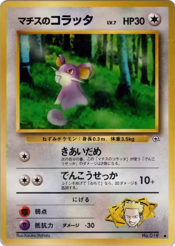 Lt. Surge's Rattata, Leaders' Stadium — Pokémon JP card price