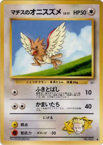 Lt. Surge's Spearow, Leaders' Stadium — Pokémon JP card price