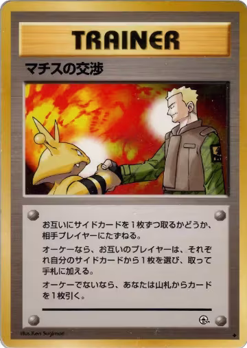 Lt. Surge's Treaty, Leaders' Stadium — Pokémon JP card price
