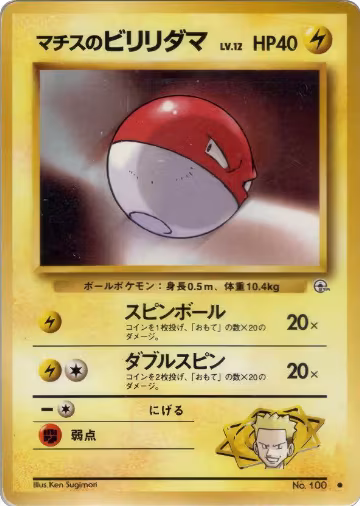 Lt. Surge's Voltorb, Leaders' Stadium — Pokémon JP card price