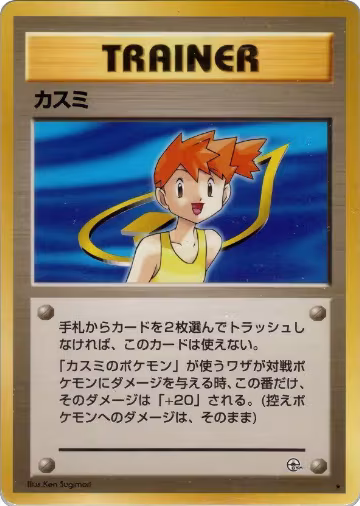 Misty, Leaders' Stadium — Pokémon JP card price