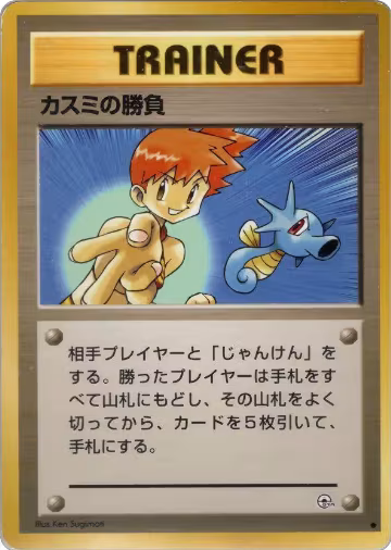 Misty's Duel, Leaders' Stadium — Pokémon JP card price