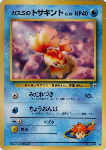 Misty's Goldeen, Leaders' Stadium — Pokémon JP card price
