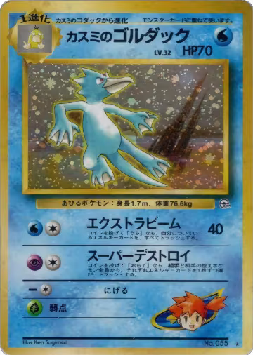 Misty's Golduck, Leaders' Stadium — Pokémon JP card price