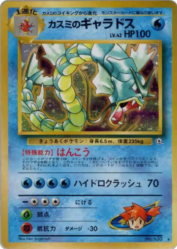 Misty's Gyarados — card price